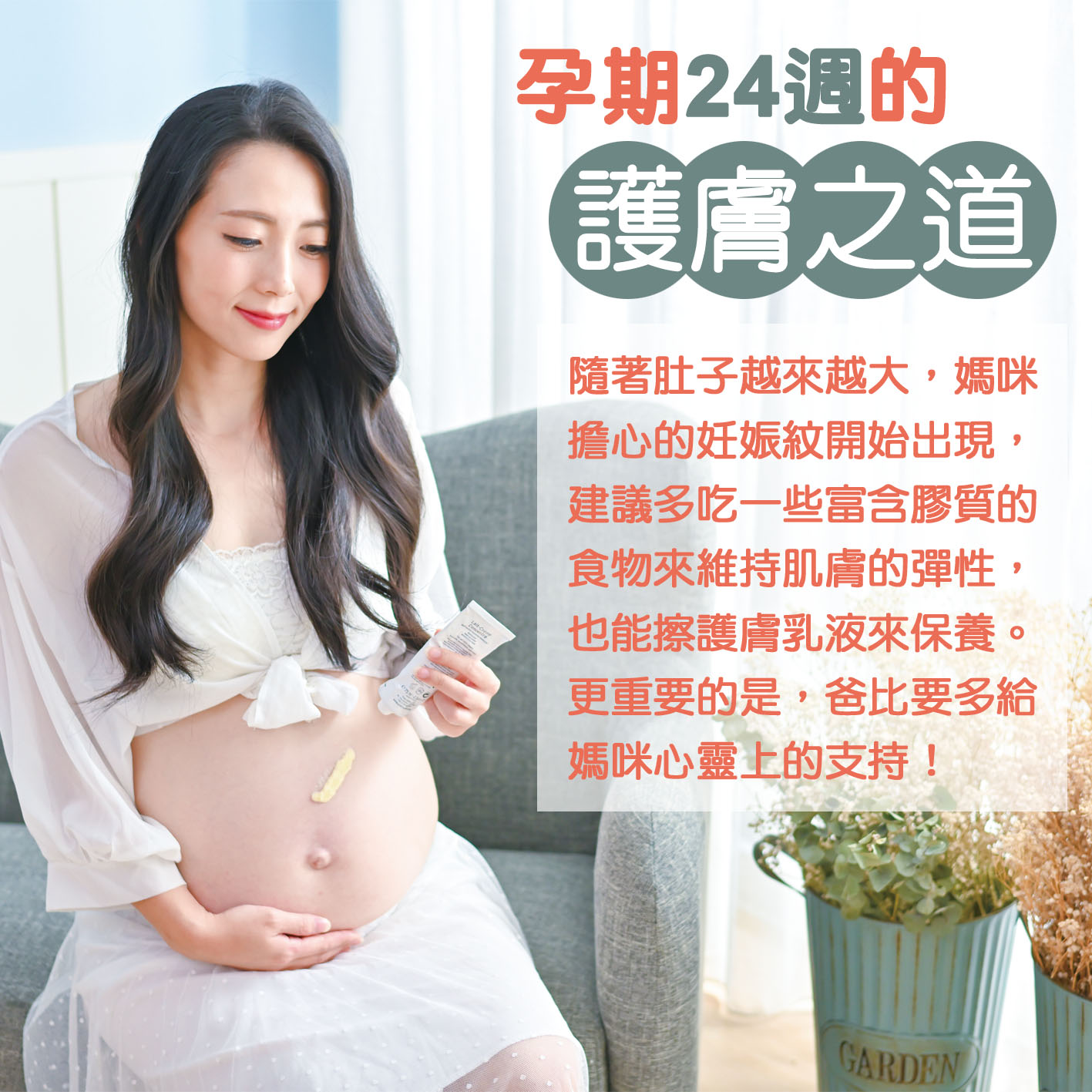 懷孕第24週: 孕中的護膚之道