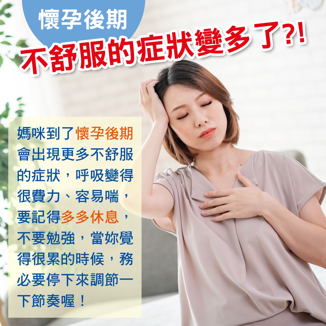 懷孕第30週: 懷孕後期，不舒服的症狀變多了?!.jpg