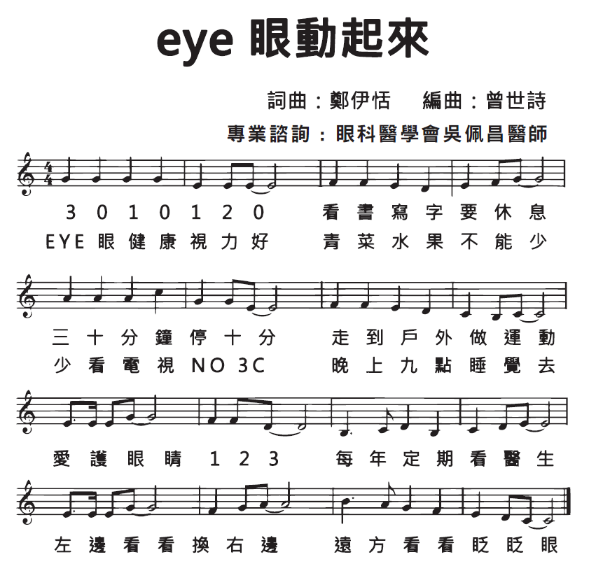 eye眼動起來樂譜.png